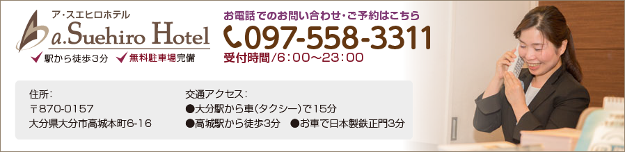 お電話でのお問い合わせ・ご予約はこちら