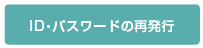 パスワード問合せ